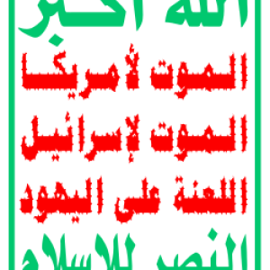 Slogan_of_the_Houthi_Movement.svg.png