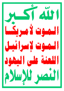Slogan_of_the_Houthi_Movement.svg.png